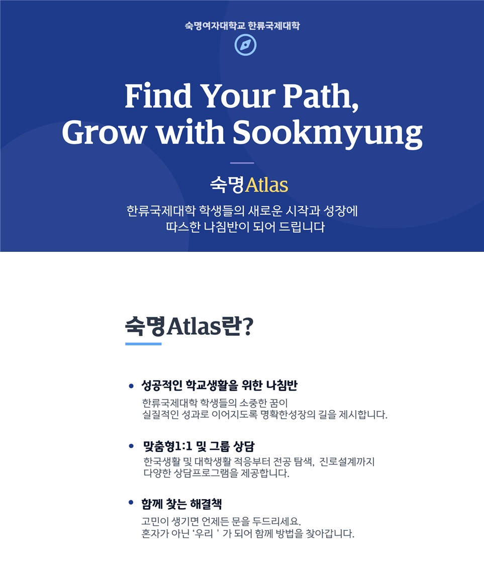 숙명ATLAS