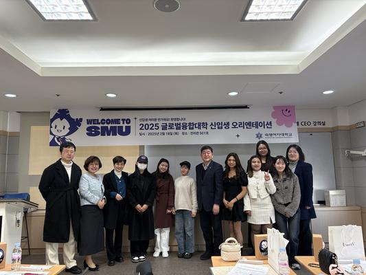 2025학년도 글로벌융합학부 신입생 오리엔테이션