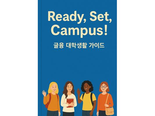 2025학년도 1학기 지도교수 상담